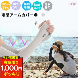 スーパーSALE最大80%OFF 【1000円ポッキリ 送料無料】YogaIrie アイリー アームカバー UVカット レディース スポーツ 冷感 UPF50+ 接触冷感 ハイパークール ひんやりアームカバー ずれない 紫外線対策 uvカット 日焼け防止 手袋