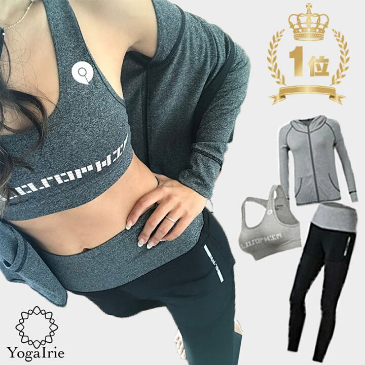 楽天市場 ランキング1位獲得 あす楽 トレーニングウェア レディース 上下 セット Yogairie ヨガアイリー ヨガウェア 上下セット 長袖 レディース フィットネスウェア レディース おしゃれ スポーツウェア ランニングウェア かわいい ヨガウェア ヨガ専門店