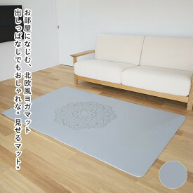 早い者勝ち ヨガマット 大判 厚手 【北欧風マンダラ 柄】200cm×130cm×8mm 二人用 幅広 特大サイズ 広め おしゃれ 即納 大きいサイズ 厚め ヨガ 大きめ tpe プレイマット トレーニングマット 滑り止め 筋トレ ダンスマット ストレッチ マット 親子