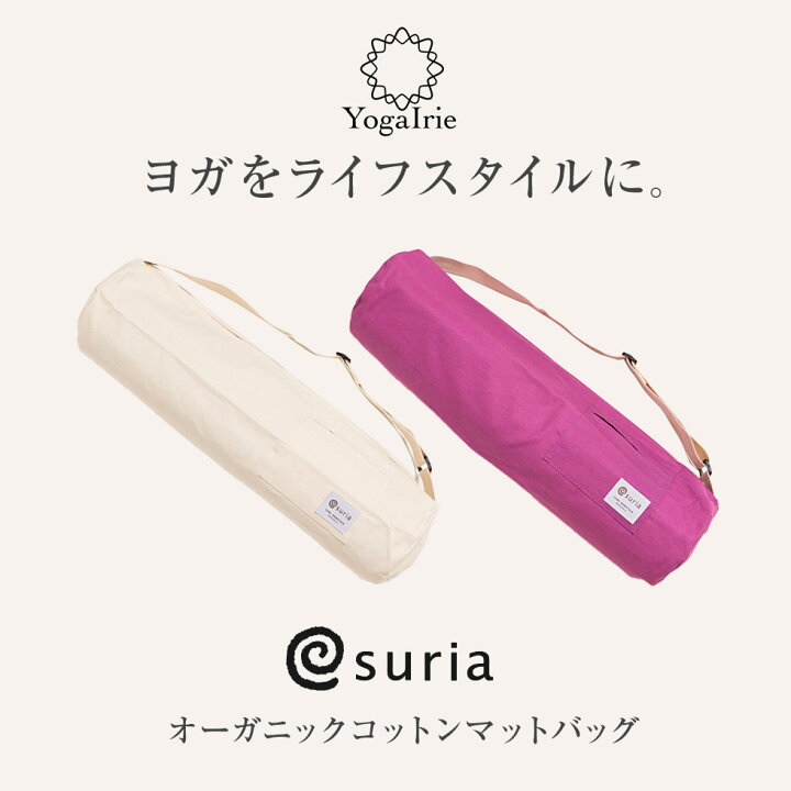 楽天市場】\最大15%OFFクーポン/あす楽 スリア ヨガマットケース オーガニックコットンマットバッグ ヨガマット マット マット入れ 持ち運び用 軽量 ショルダー コットン オーガニック スポーツ おしゃれ ヨガ スポーツ ジム ナチュラル シンプル : ヨガウェア・ヨガ ... 楽天市場】\最大15%OFFクーポン/あす楽 スリア ヨガマットケース オーガニックコットンマットバッグ ヨガマット マット マット入れ 持ち運び用 軽量 ショルダー コットン オーガニック スポーツ おしゃれ ヨガ スポーツ ジム ナチュラル シンプル : ヨガウェア・ヨガ ...
