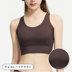YogaIrie アイリー ヨガウェア ブラトップ リブ素材がかわいい トップス カップ付き ヨガブラ スポーツブラ 揺れない ヨガブラ リブ素材 おしゃれ ピラティス ウェア 高品質 クロスストラップ　ブラ スポブラ 弾力性 通気性 吸汗速乾性 シンプル 見せブラ スポーツインナー