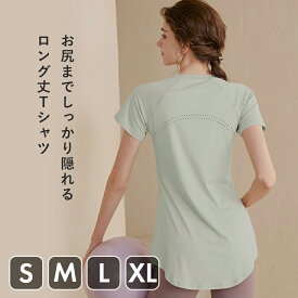夏得40％OFF！ヨガウェア トップス レディース ロング丈 体型カバー 吸汗速乾 半袖 スポーツウェア Tシャツ ヨガ ピラティス フィットネス お尻カバー おしゃれ くすみカラー 大きいサイズ 新商品