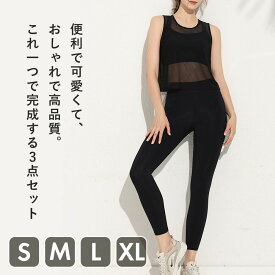 50％OFF 夏 ヨガウェア セットアップ アイリー ヨガウェア上下セット 体型カバー 3点セット フィットネスウェア レディース ピラティス ウェア メッシュトップス スポーツブラ レギンス 上下セット 吸汗速乾 高伸縮 おしゃれ 高品質 お得 ヨガ ピラティス かわいい