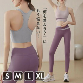 【夏SALE46％OFF!5500→2970円】YogaIrie ヨガウェア 上下セット レディース スポーツブラ レギンス セットアップ おしゃれ 体型カバー 吸汗速乾 ストレッチ 30代 40代 スポーツウェア 人気 吸汗速乾 レギンス ポケット付き ジム ピラティス おしゃれ シンプル
