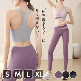 【期間限定51％OFF!5500→2670円】YogaIrie ヨガウェア 上下セット レディース スポーツブラ レギンス セットアップ おしゃれ 体型カバー 吸汗速乾 ストレッチ 30代 40代 スポーツウェア 人気 吸汗速乾 レギンス ポケット付き ジム ピラティス おしゃれ シンプル