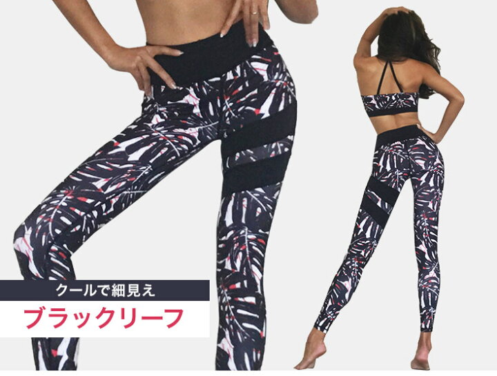 楽天市場】【夏得!クーポンで最大15%OFF】ヨガ レギンス ボタニカル ナチュレ ヨガウェア 花柄 ヨガパンツ レディース ヨガウエア スポーツウェア フィットネス ウエア スポーツウエア 速乾 かわいい おしゃれ 水陸両用 ウェア 体型カバー ホットヨガ : ヨガウェア ... 楽天市場】【夏得!クーポンで最大15%OFF】ヨガ レギンス ボタニカル ナチュレ ヨガウェア 花柄 ヨガパンツ レディース ヨガウエア スポーツウェア フィットネス ウエア スポーツウエア 速乾 かわいい おしゃれ 水陸両用 ウェア 体型カバー ホットヨガ : ヨガウェア ...