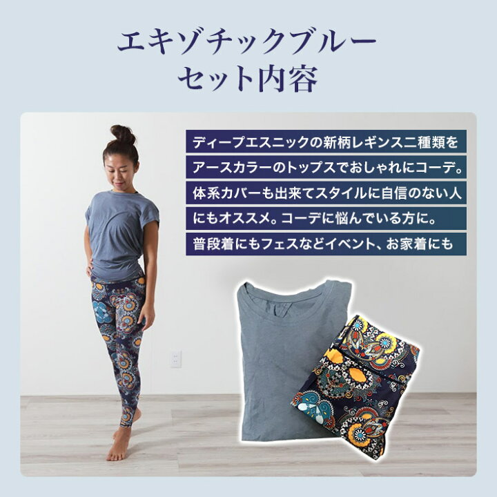 楽天市場 アースデイ ヨガウェア 上下セットコーデセット エキゾチックブルーセット フレンチスリーブ レギンス 上下セット おしゃれ かわいい 服 ヨガ 可愛い ヨガパンツ スパッツ ヨガウエア 普段着 お家着 ヨガウェア ヨガ専門店 アイリー