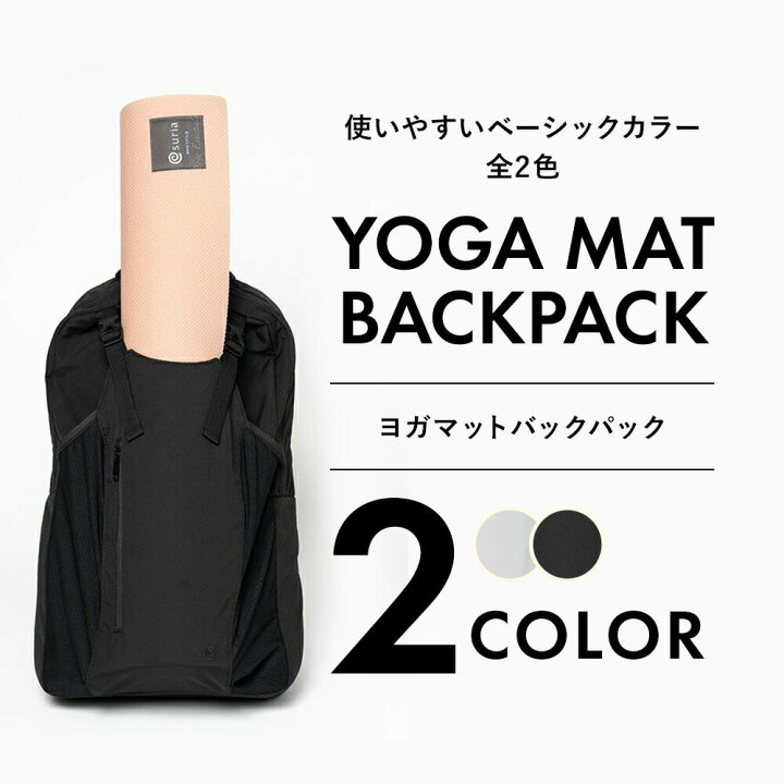 楽天市場】ヨガ リュック スリア ヨガマット デイパック ヨガバッグ 