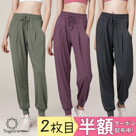 2枚目半額クーポン配布中［ヨガウェア専門店アイリー］フィットネスウェア レディース 可愛い ヨガパンツ ゆったり 体系カバー ヨガウェア ジョガーパンツ スポーツウェア おしゃれランニング ルーム ウェア ジム トレーニング レーヨン 裾絞り かわいい