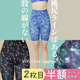 2枚目半額クーポン配布中★股の線が無い！5分丈 ヨガレギンス 花柄 水陸両用 水着 ショートレギンス スポーツ バイカーショーツ 柄 レギンス ヨガウェア ヨガパンツ レディース ボタニカル SUP サウナウェア ホットヨガ ハイウェスト ズンバ ダンス おしゃれ かわいい