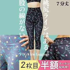 2枚目半額クーポン配布中★股の線が無い！7分丈 ヨガレギンス 花柄 水陸両用 水着 ラッシュガード スポーツレギンス レディース 美脚 桃尻ライン ヨガウェア おしゃれ 柄 ボタニカル ピラティス スパッツ ホットヨガ ランニング 筋トレ ヨガパンツ 動きやすい 体型カバー