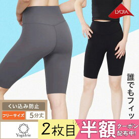 2枚目半額クーポン配布中★ 5分丈 レギンス ショート 丈 レギンス スポーツレギンス ヨガレギンス 5分丈 ヨガウェア ライクラ バイカーショーツ ヨガパンツ レディース 無地 フィットネス ピラティス ウェア ランニング ホットヨガ トレーニング フリーサイズ 夏