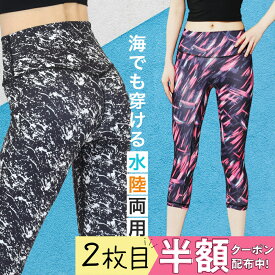 2枚目半額クーポン配布中【ヨガウェア専門店アイリー】ヨガパンツ 7分丈 ヨガレギンス 夏用 ホット ヨガウェア 柄物 ラッシュガード レギンス 水陸両用 ピラティス フィットネス 体型カバー レディース おしゃれ 柄 美尻 美脚 ズンバ ウェア スパッツ かわいい 大人七分丈