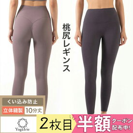 2枚目半額クーポン配布中【ヨガウェア専門店アイリー】股の線が無い！ピラティス レギンス 美尻 桃尻 ヨガレギンス レディース ヨガパンツ ヨガウェア フィットネス ボディメイク 着圧 美脚 レギンス おしゃれ かわいい ホットヨガ スポーツ ウェア スパッツ ランニング