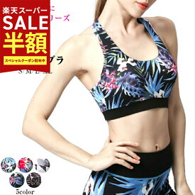 【期間限定:40％OFF!2750→1650円】YogaIrie ヨガウェア トップス 柄 水陸両用 ブラトップ スポーツブラ カップ付き ヨガブラ スポブラ 背中見せ インナー 見せ ブラ レディース ヨガ スポーティー ブラジャー フィットネス ウェア かわいい ピラティス 水着 大人 おしゃれ