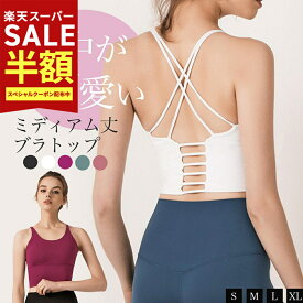 【期間限定66％OFF! 5280→1760円～】YogaIrie ヨガウェア トップス カップ付き ブラトップ 人気 ホットヨガ ピラティス クロスストラップ スポーツブラ ミディアム丈 背中 見せブラ カップ付き 背中開き 大きいサイズ スポーツ インナーブラ 黒 かわいい おしゃれ