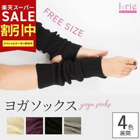 YogaIrie アイリー ピラティス レッグウォーマー ヨガ ソックス ヨガ靴下 アームウォーマー アームカバー レディース ヨガソックス ロング丈 オープントゥ くつ下 靴下 冷え取り 冷え対策 スポーツ エクササイズ あたたか かわいい 寒暖差 ギフト プレゼント