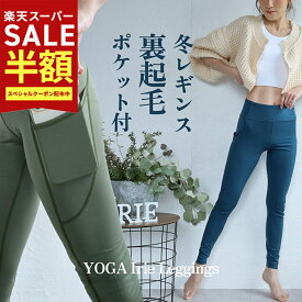 60%OFF【在庫限定:5500円→2200円!】YogaIrie アイリー スポーツレギンス 裏起毛 レディース ヨガウェア ヨガパンツ スパッツ 便利なポケット付き ヨガレギンス 10分丈 無地 あったか 美脚 フィットネス ウェア トレーニングウェア 筋トレ ジム ピラティス 秋 冬