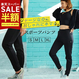 ［70％OFF!定価13200円→3960円］YogaIrie アイリー ジャージ 下 レディース 冬 あたたか ジャージ パンツ 厚手 体型カバー スポーツパンツ スポーツウェア レディース 大きいサイズ ヨガパンツ 細見え スタイリッシュ ジョガーパンツ ランニング フィットネス 秋 防風パンツ