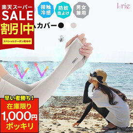 【スーパーSALE最大80％OFF】YogaIrie アイリー アームカバー UVカット レディース スポーツ 冷感 UPF50+ 接触冷感 ハイパークール ひんやりアームカバー ずれない 紫外線対策 uvカット 日焼け防止 手袋