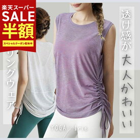 【スーパーSALE最大80％OFF】YogaIrie アイリー ヨガウェア トップス レディース ロング丈 体型カバー ノースリーブ タンクトップ シアートップス 透け感 吸汗速乾 半袖 スポーツウェア Tシャツ ヨガ ピラティス フィットネス お尻カバー おしゃれ くすみカラー 大きいサイズ