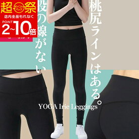 60%OFF【在庫限定:4950円→1980円~】YogaIrie アイリー ヨガウェア ヨガレギンス ヨガパンツ スポーツ レギンス 人気 桃尻ライン 着圧 厚手 無地 花柄 スパッツ ホットヨガ 体型カバー 水陸両用 トレーニングウェア レディース ランニング 女性 筋トレ ピラティスウェア