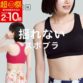 50%OFF【一部値下:2200円→1100円～】YogaIrie アイリー スポーツブラ 揺れない しっかりホールド スポブラ 中学生 高校生 ジュニア 部活 大きいサイズ フィットネスブラ ヨガ レディース 下着 ブラジャー トレーニング スポーツ インナー ヨガブラ ノンワイヤー