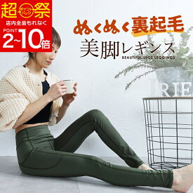 ［SALE46％OFF★定価5500円→2970円］裏起毛 レギンス レディース ヨガレギンス 10分丈 秋冬 あったか ヨガウェア スポーツ レギンス ヨガ ウェア ヨガパンツ 美脚 おしゃれ フィットネス トレーニングウェア ホットヨガ