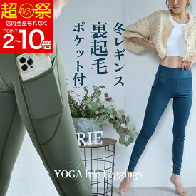 50%OFF【在庫限定:5500円→2750円!】YogaIrie アイリー スポーツレギンス 裏起毛 レディース ヨガウェア ヨガパンツ スパッツ 便利なポケット付き ヨガレギンス 10分丈 無地 あったか 美脚 フィットネス ウェア トレーニングウェア 筋トレ ジム ピラティス 秋 冬