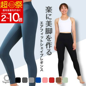 YogaIrie アイリー ヨガウェア ヨガレギンス 股の線が無い ヨガパンツ スポーツ レギンス 人気 程よい着圧 無地 スパッツ ホットヨガ スタイルアップ 体型カバー フィットネス トレーニング ウェア レディース ランニング 女性 筋トレ ハイウエスト ピラティスウェア 美脚