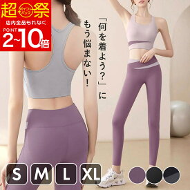 【期間限定40％OFF!5500→2970円】YogaIrie ヨガウェア 上下セット レディース スポーツブラ レギンス セットアップ おしゃれ 体型カバー 吸汗速乾 ストレッチ 30代 40代 スポーツウェア 人気 吸汗速乾 レギンス ポケット付き ジム ピラティス おしゃれ シンプル