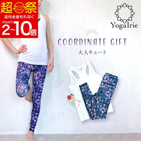 ヨガウェア 上下セット タンクトップ フィットネス レディース 女性 スポーツ 大きいサイズ オーガニックコーヒー サンキューカード ジム スポーツウェア トップス ヨガレギンス ホットヨガウェア コーデセット セットアップ