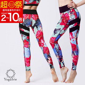 64%OFF【在庫限定:4950円→1760円】フィットネスウェア ホット ヨガウェア ヨガ レギンス ボタニカル 花柄 ヨガパンツ レディース ヨガウエア 柄レギンス スポーツウェア フィットネスウエア スポーツウエア 速乾 かわいい おしゃれ 水陸両用 ウェア 体型 ピラティス