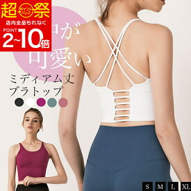 【期間限定62％OFF! 5280→1980円～】YogaIrie ヨガウェア トップス カップ付き ブラトップ 人気 ホットヨガ ピラティス クロスストラップ スポーツブラ ミディアム丈 背中 見せブラ カップ付き 背中開き 大きいサイズ スポーツ インナーブラ 黒 かわいい おしゃれ