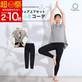 YogaIrie アイリー ヨガウェア 上下セット 体型カバー まるっとコーデ 2点セット ヨガレギンス トップス おしゃれ ヨガパンツ レディース セットアップ ホットヨガ トレーニングウェア 筋トレ くすみカラー スポーツブラ かわいい ピラティス 柄レギンス 新商品