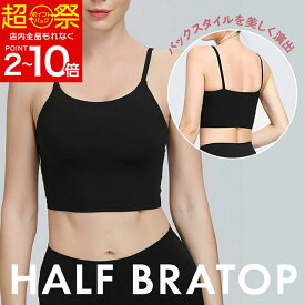 60％OFF【在庫限定:4180→1650円〜】YogaIrie アイリー ヨガウェア トップス カップ付き ハーフ ブラトップ ホットヨガ スポーツブラ ミディアム丈 背中見せ ブラ 見せブラ 大きいサイズ ブラ 黒 かわいい 肩紐 おしゃれ インナー スポーティー 見せるインナー ピラティス