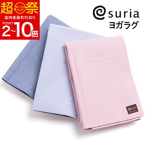 suria �X���A �|�[�^�u�����O�}�b�g ���K���O �ґz ���K�^�I�� �|�[�^�u�����O�}�b�g �z�b�g���K �}�b�g �z�b�g���K���O ���O ����~�߁@���K�}�b�g �܂肽���� �g���x���}�b�g �z�b�g���K 