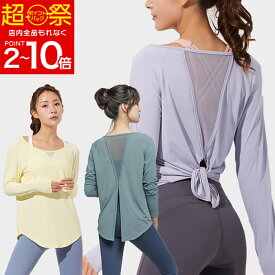 55%OFF【在庫限定:6600円→2970円】YogaIrie アイリー ヨガウェア トップス ロング丈 長め おしゃれ YogaIrie アイリー リラックス ヨガウェア 長袖 メッシュ体型カバー 体系カバー レディース かわいい ゆったり ホットヨガ ウェア ウエア ピラティス さらさら生地 2way