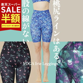 期間限定★50％OFF アイリー ヨガ用レギンス 夏カラー 水着 スポーツレギンス 5分丈 ハイウェスト ヨガレギンス 花柄 ショート バイカーショーツ レディース 柄 レギンス フィットネス ヨガ ウェア ヨガパンツ おしゃれ かわいい スパッツ トレーニング