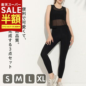 50％OFF 秋 ヨガウェア セットアップ アイリー ヨガウェア上下セット 体型カバー 3点セット フィットネスウェア レディース ピラティス ウェア メッシュトップス スポーツブラ レギンス 上下セット 吸汗速乾 高伸縮 おしゃれ 高品質 お得 ヨガ ピラティス かわいい
