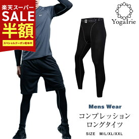 スーパーSALE最大80%OFF YogaIrie アイリー コンプレッション ロング タイツ ジムウェア ランニングウェア スポーツウェア メンズ 大きいサイズ ジャージ ズボン ボトムス ランニングウェア メンズ ランニング スポーツウエア タイツ コンプレッション