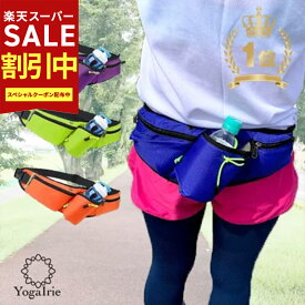 スーパーSALE最大80%OFF YogaIrie アイリー ランニング ポーチ 揺れない ペットボトル [YogaIrie アイリー ] スマホ ウォーキング グッズ バッグ ジョギング ウエストバッグ ウエストポーチ ウォーキング バッグ ボトルポーチ ショルダー レディース メ かわいい