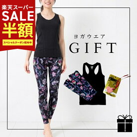 スーパーSALE最大80%OFF アイリー 秋 ヨガウェア セットアップ 上下セット 〔パフュームボトルギフト〕 ヨガウェアギフトセット 大きいサイズ フィットネス ウェア ジム スポーツウェア トップス ヨガレギンス 大人の女性の為のヨガウェア ギフト かわいい ピラティス