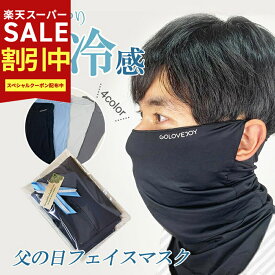 ［スーパーSALE★クーポン有］【ラッピング付き】父の日マスク 冷感 フェイスマスク 熱中症対策 農作業 ひんやり 接触冷感 UV フェイスカバー ネックガード メンズ UVカット ネックカバー スポーツマスク アウトドア 運動会 テニス 顔 首 ランニング バフ ウォ かわいい