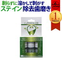 去煙垢用品｜無研磨 ホワイトニング補助 エッセンス…