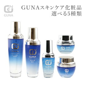 GUNA 化粧品 選べる5種類 スキンケア 化粧品 肌荒れ 美容 保湿 肌 保湿 美肌