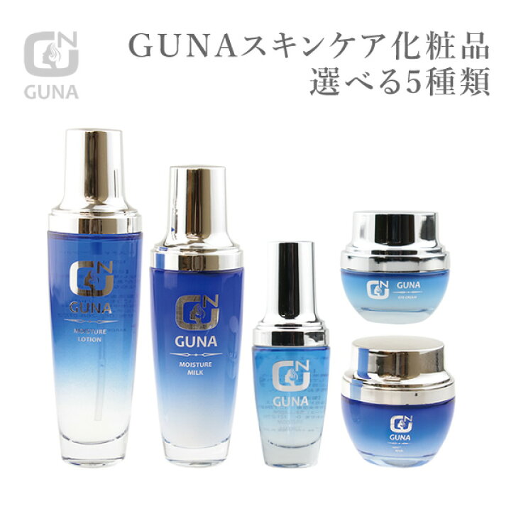 楽天市場】【GUNA 選べる化粧品】5種類 スキンケア 化粧品 肌荒れ 