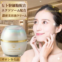 楽天市場】hitoyurai＋30 ヒト幹細胞 premium extract creamプレミアム 