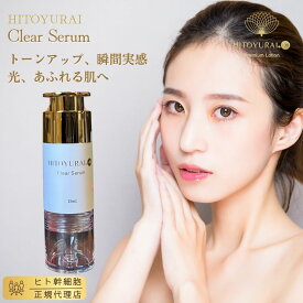 【ヒトユライ HITOYURAI プレミアムクリアセラム】ヒト幹細胞配合 美容液 保湿 乾燥対策 目元・顔用 コスメ たるみ 改善 化粧品 スキンケア 人幹細胞 老化 ETERNAL BEAUTY GLOBAL