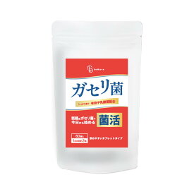 【ガセリ菌 60粒】ガセリ菌 乳酸菌サプリ 菌活 オリゴ糖 乳酸菌食品 国内製造 健康習慣 毎日続けやすい 乳酸菌タブレット 日本製サプリ 体調管理 家族で飲める シンプル配合